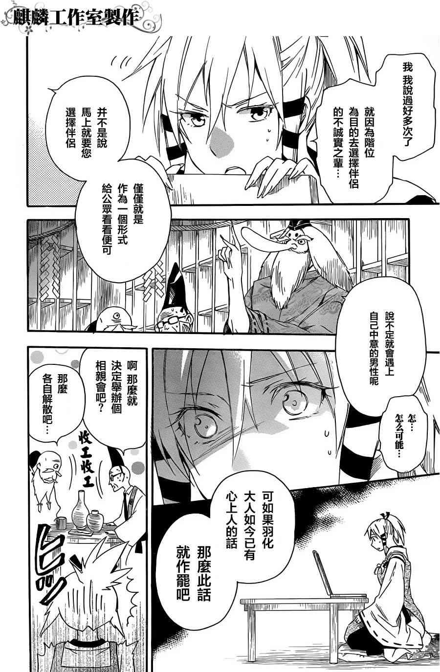 稻荷恋之歌15话图