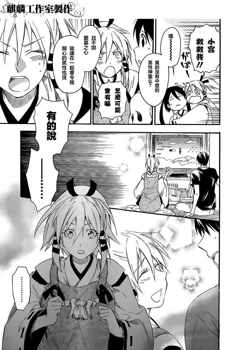 稻荷恋之歌15话图