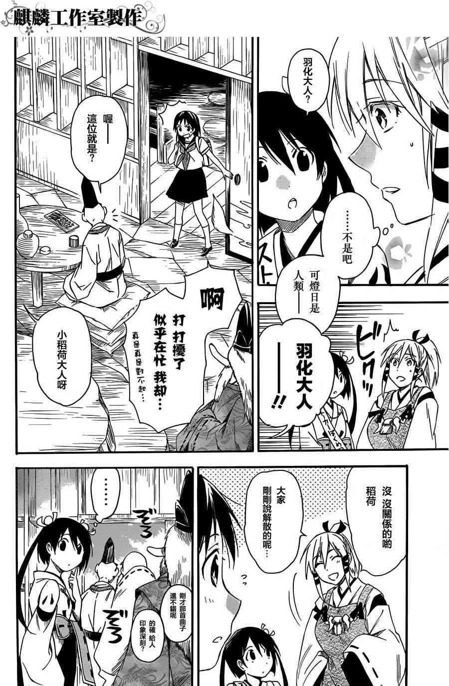 稻荷恋之歌15话图