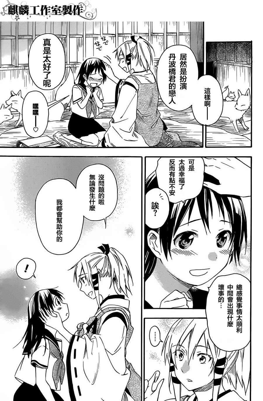 稻荷恋之歌15话图