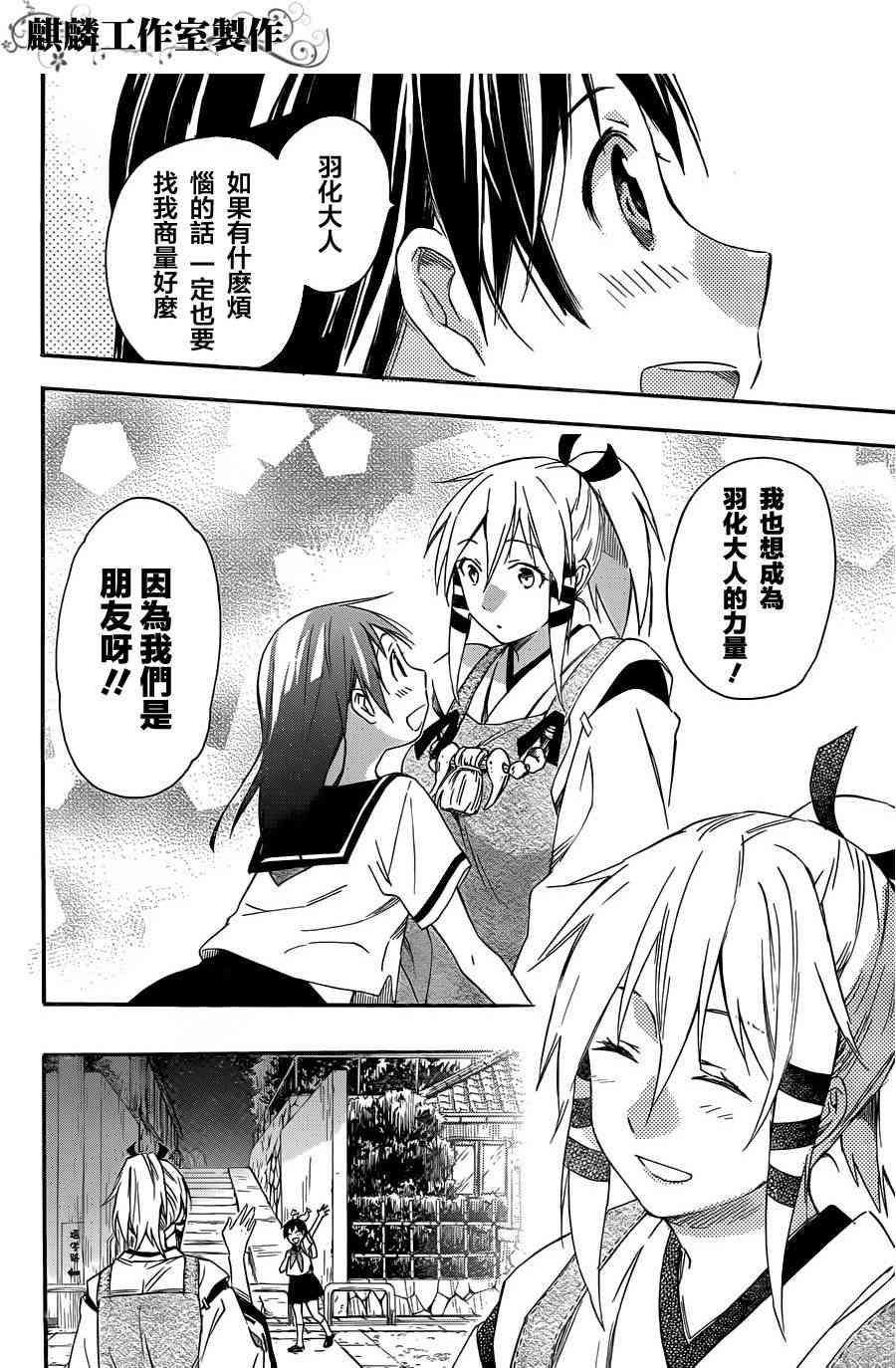 稻荷恋之歌15话图