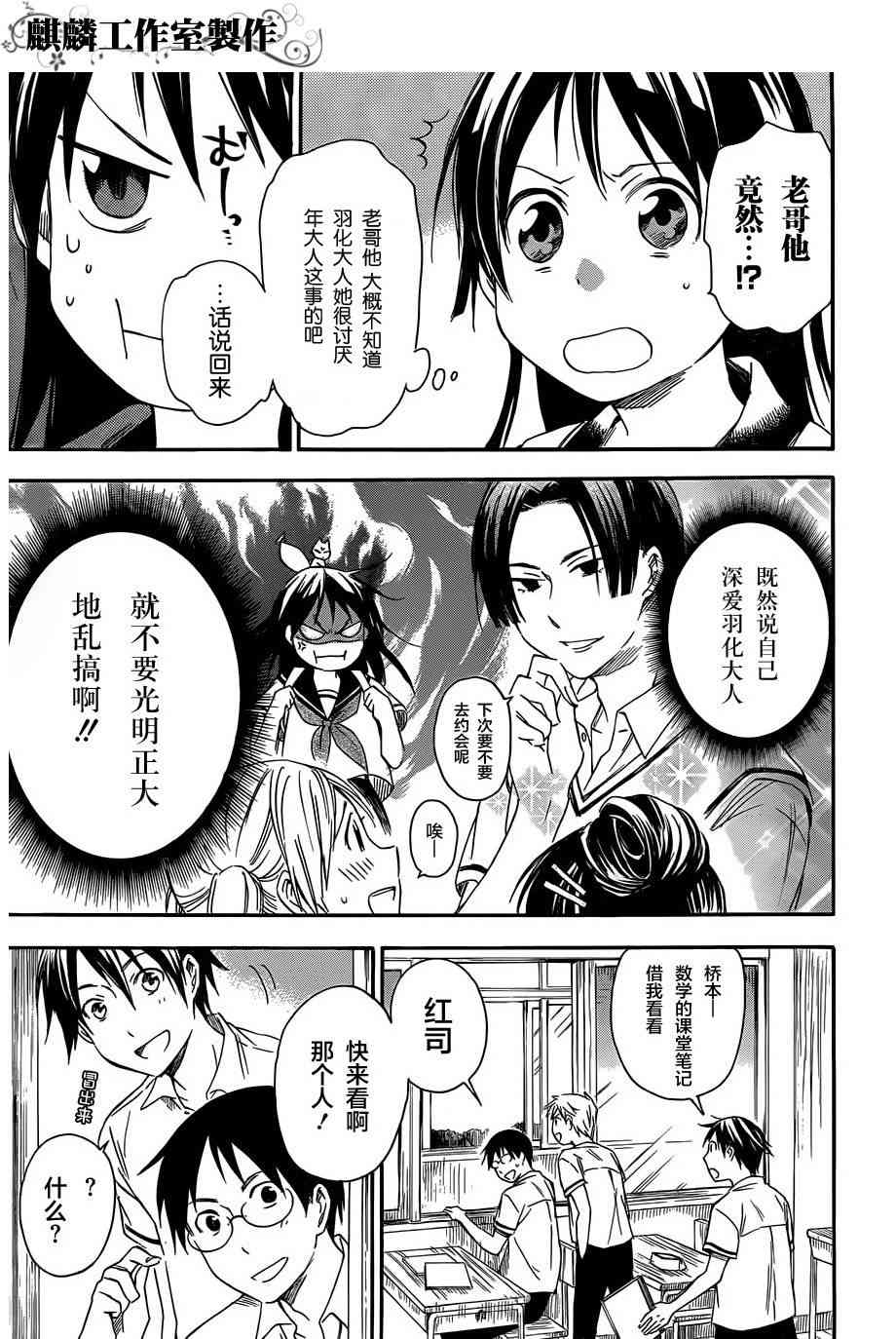 稻荷恋之歌 15.5话 第2页