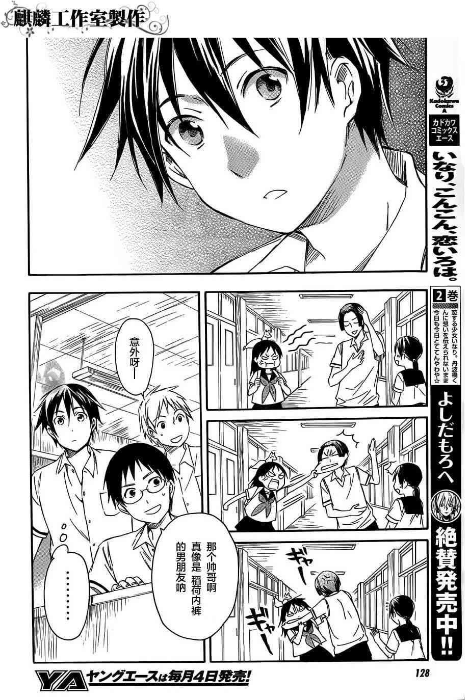 稻荷恋之歌15.5话图