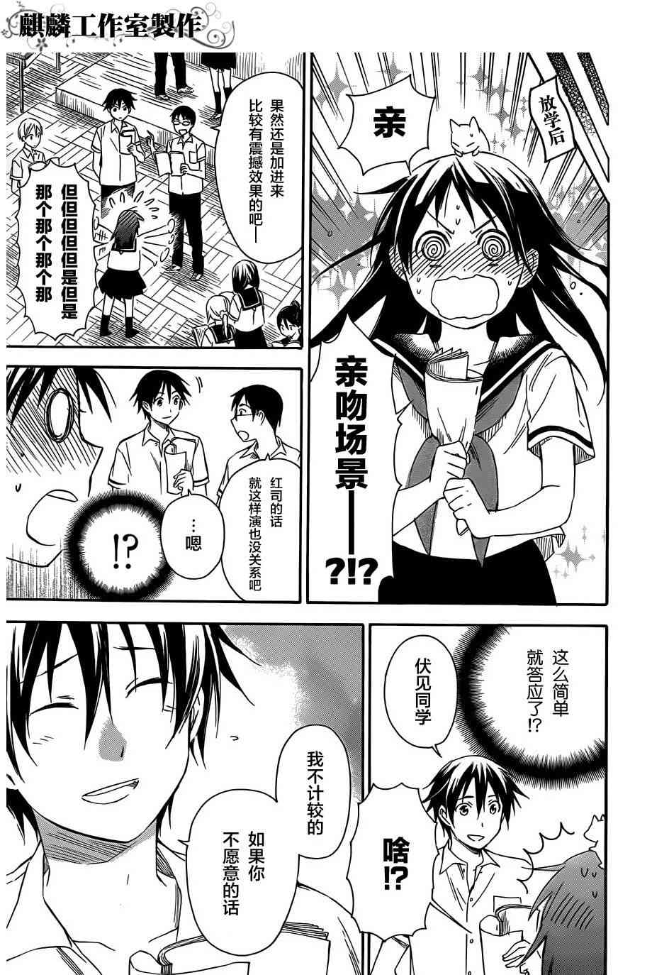 稻荷恋之歌15.5话图