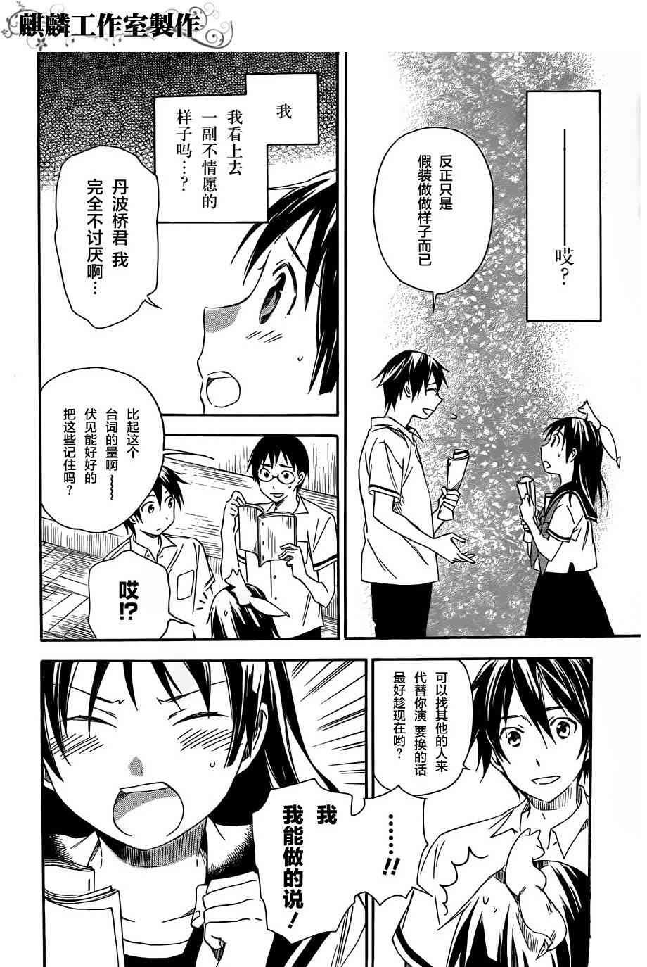 稻荷恋之歌15.5话图