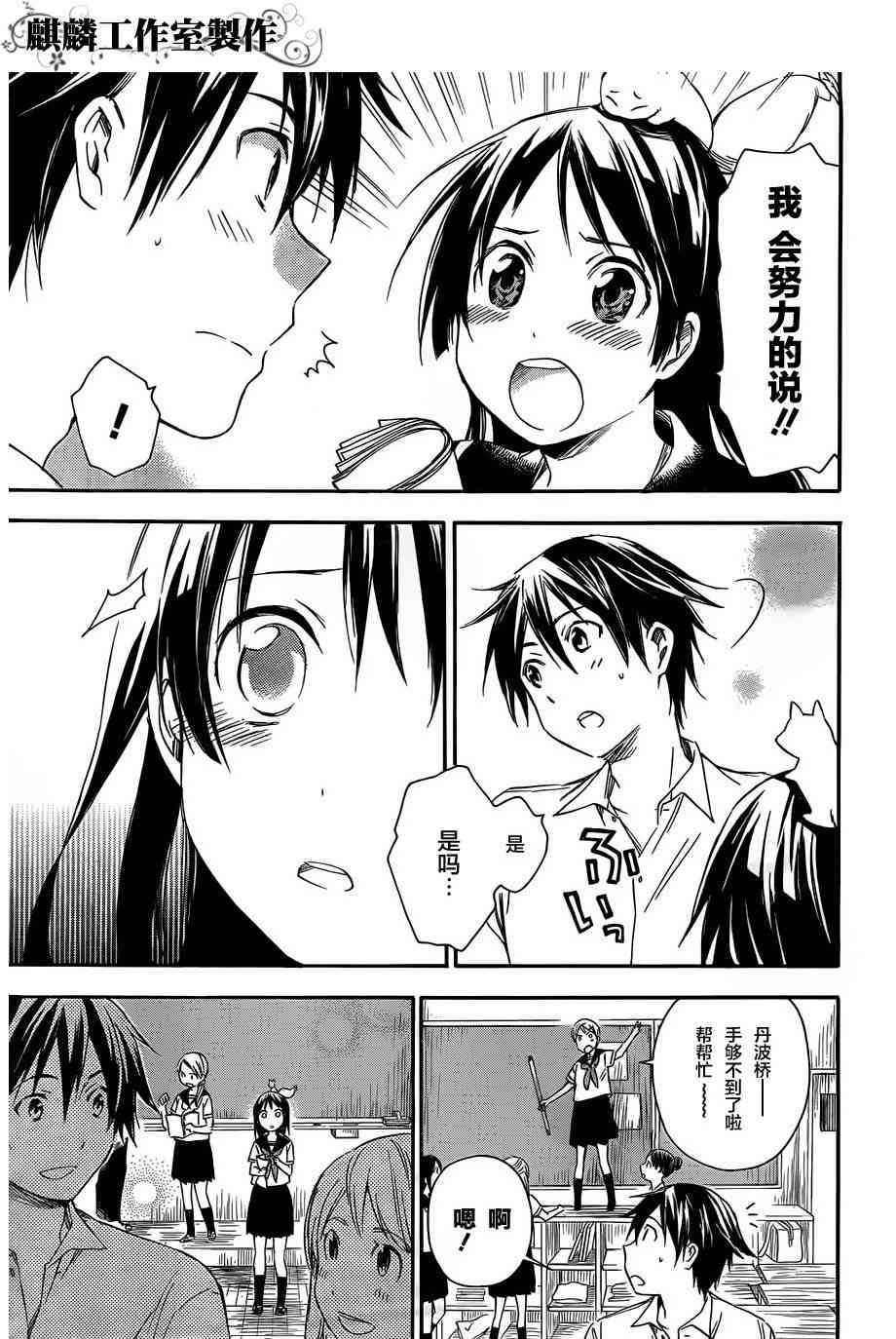 稻荷恋之歌15.5话图