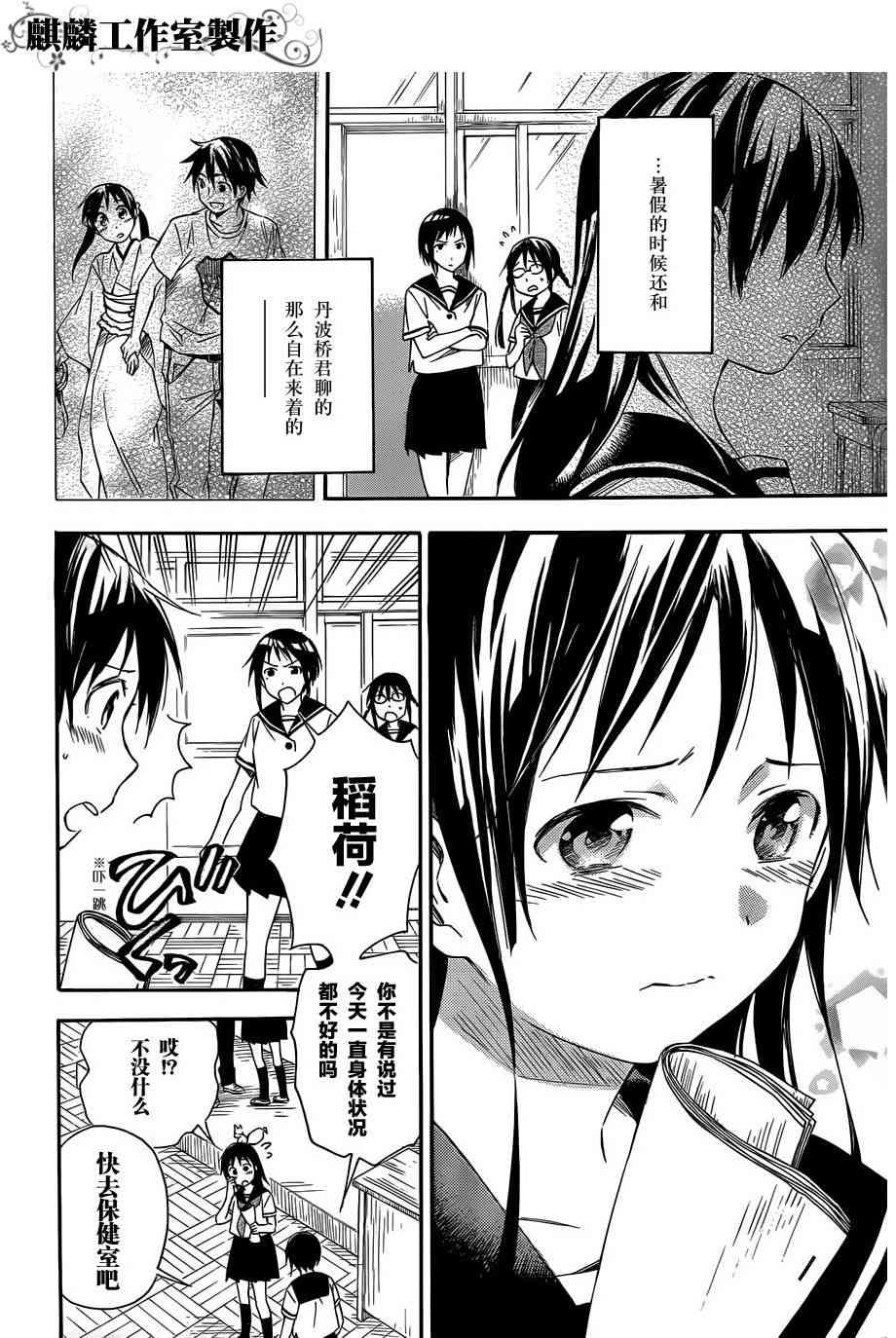 稻荷恋之歌15.5话图