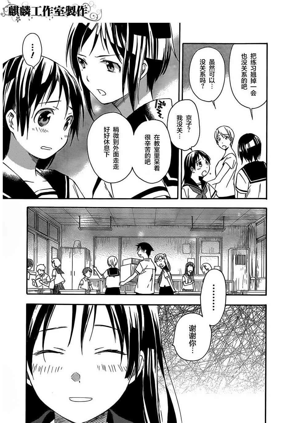 稻荷恋之歌15.5话图