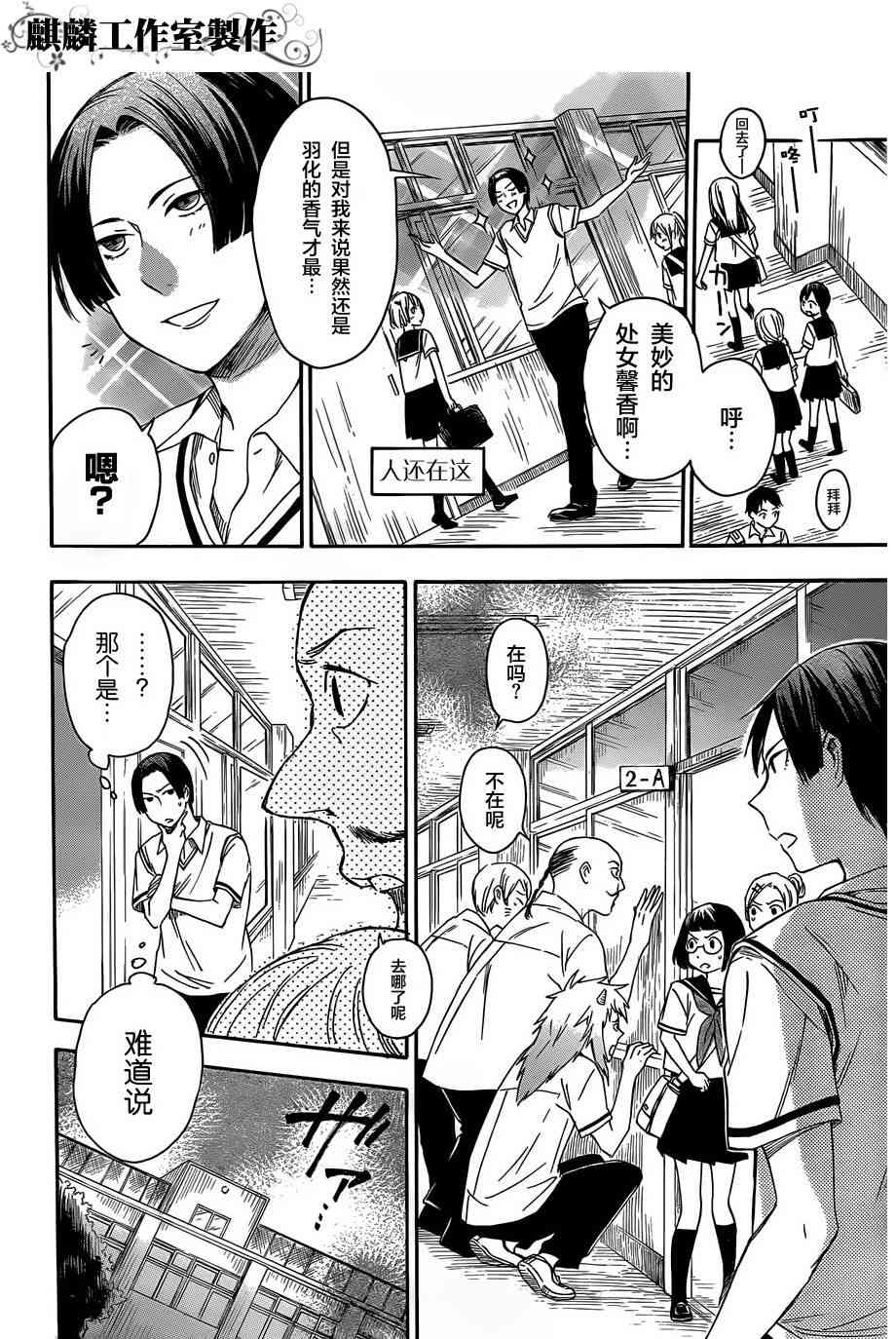 稻荷恋之歌15.5话图