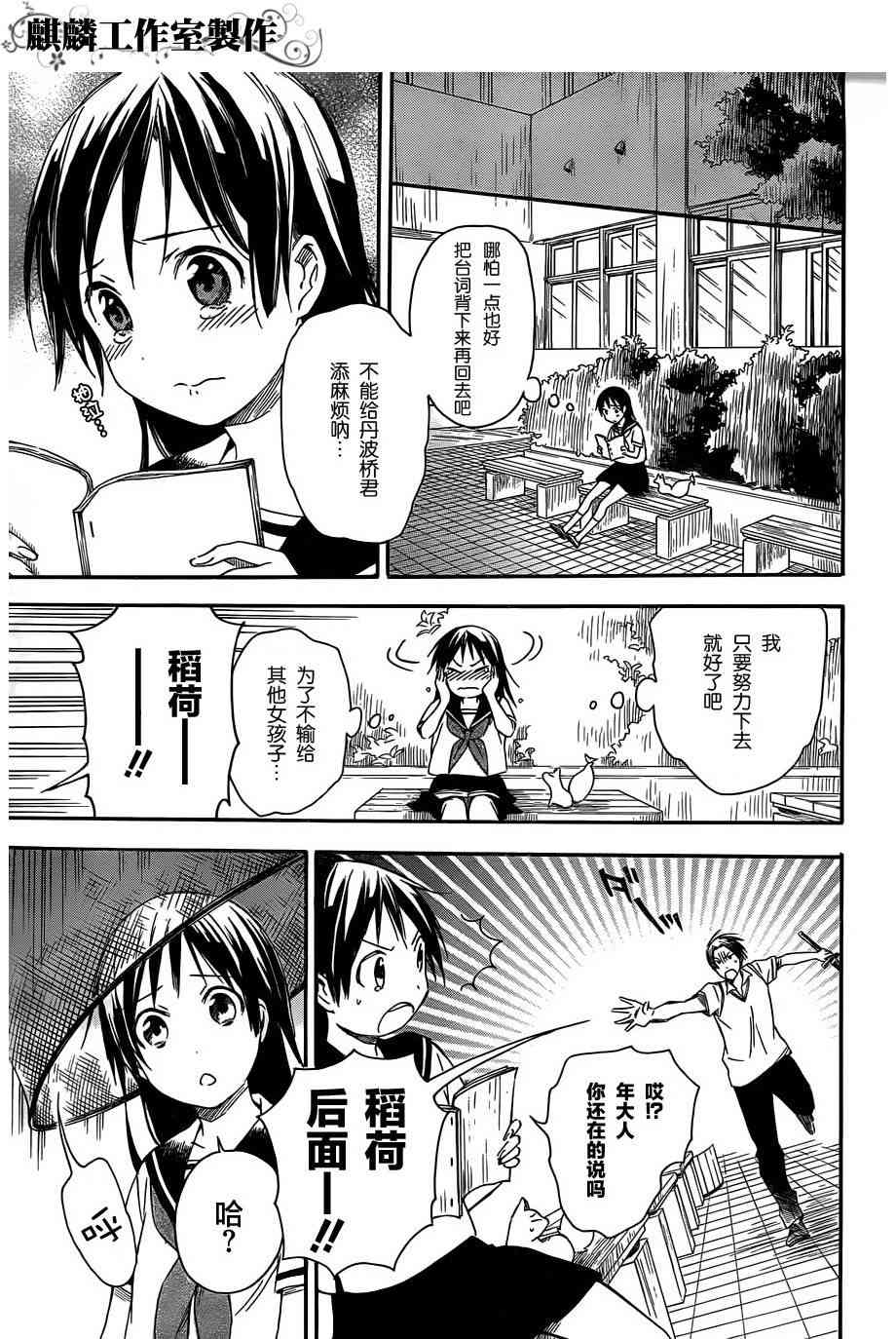 稻荷恋之歌15.5话图