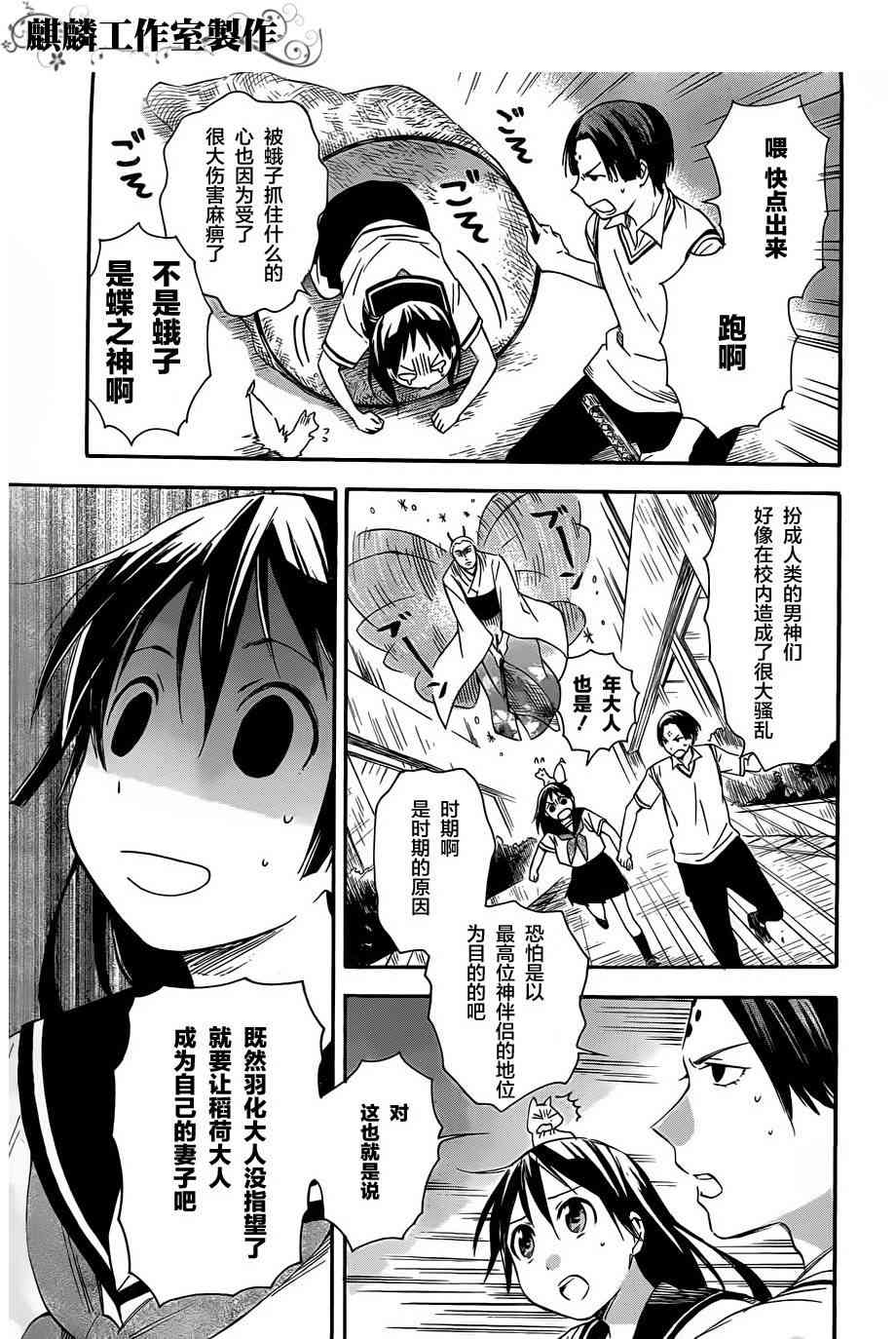 稻荷恋之歌15.5话图