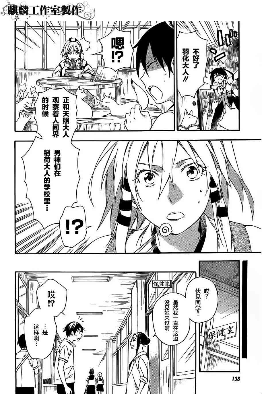 稻荷恋之歌15.5话图