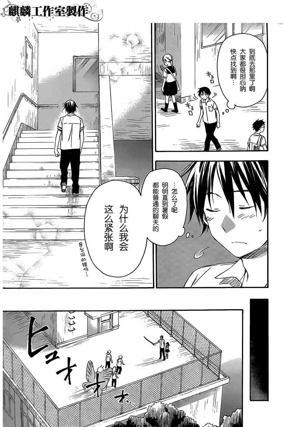 稻荷恋之歌15.5话图