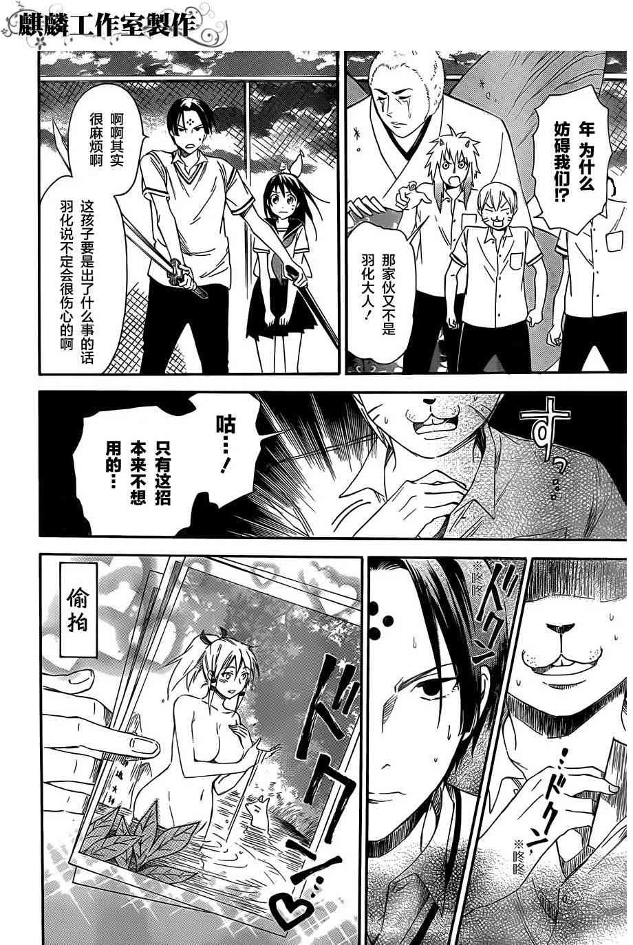 稻荷恋之歌15.5话图