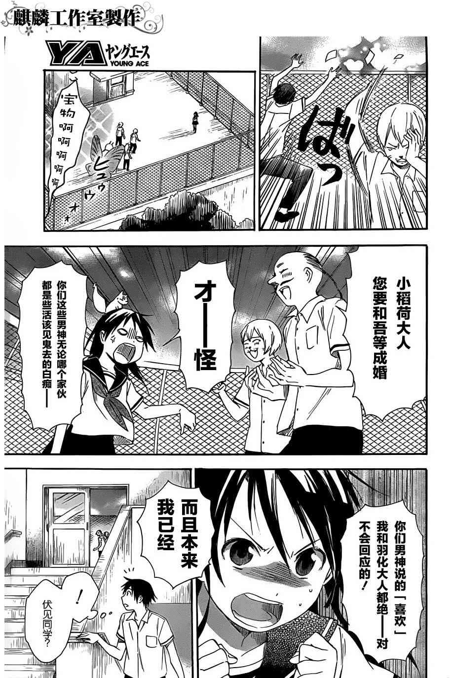 稻荷恋之歌15.5话图