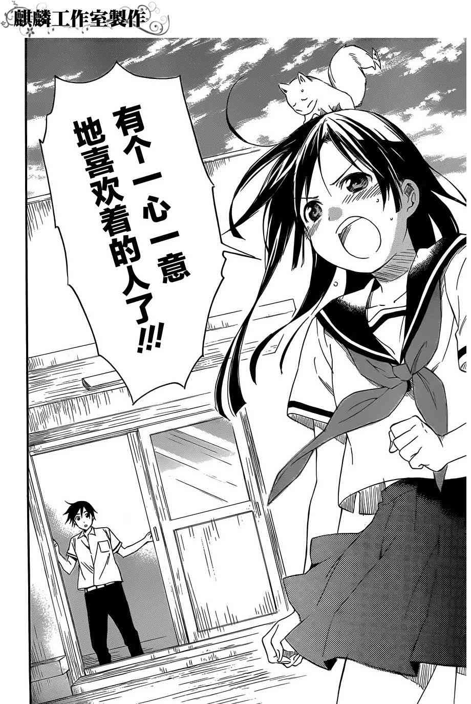 稻荷恋之歌15.5话图