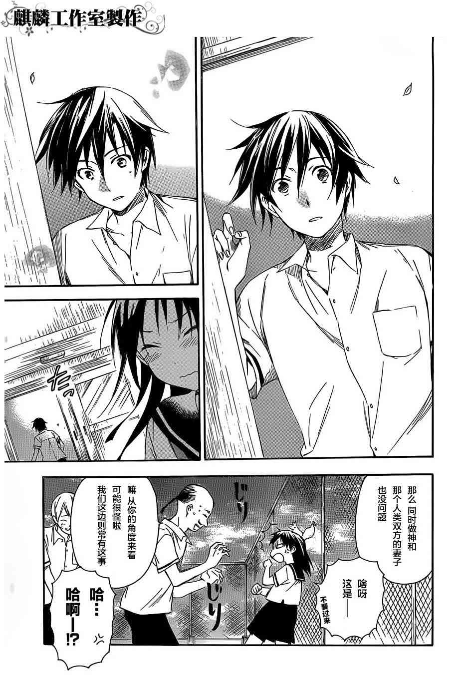 稻荷恋之歌15.5话图