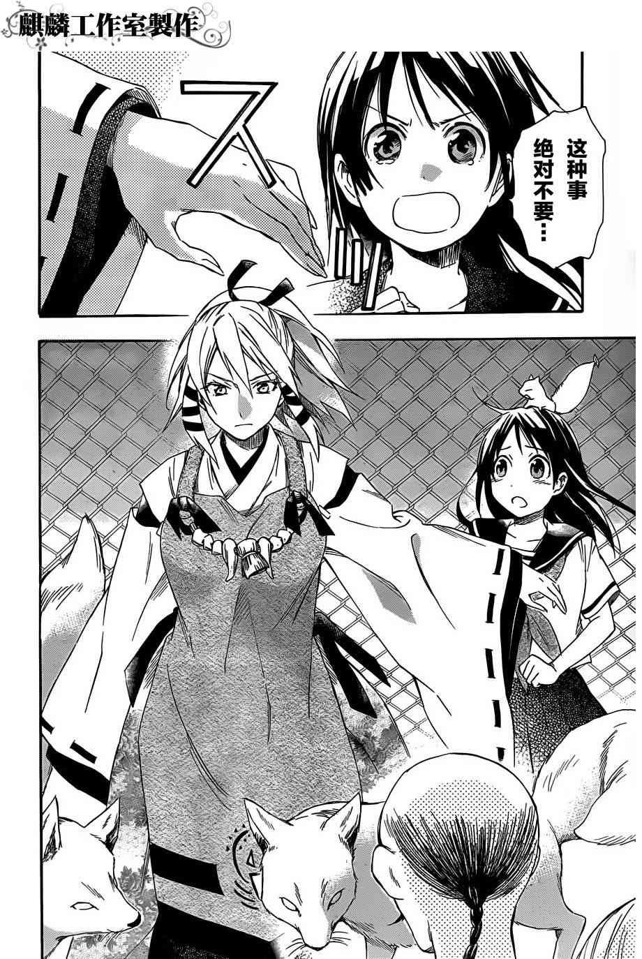 稻荷恋之歌15.5话图