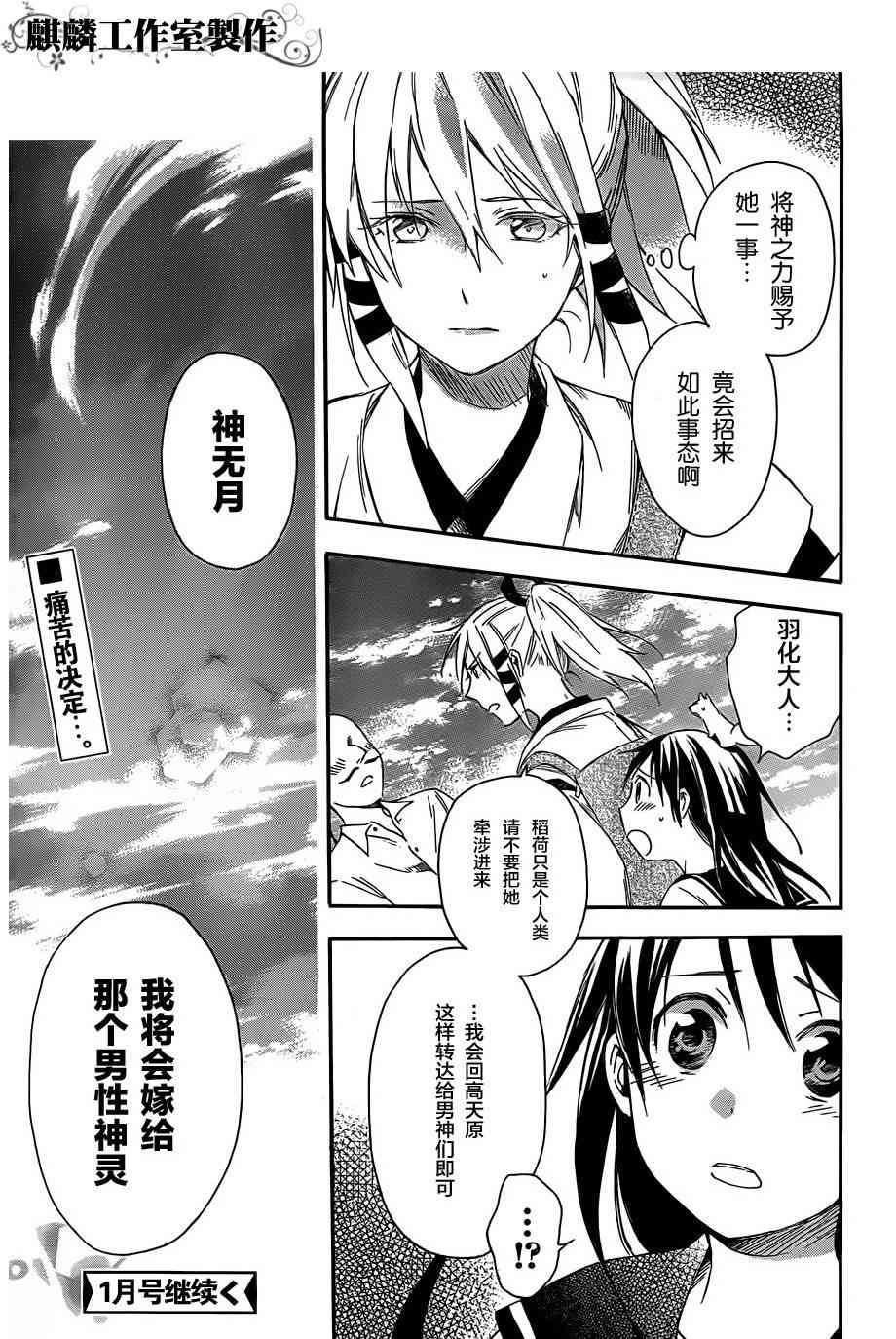 稻荷恋之歌15.5话图