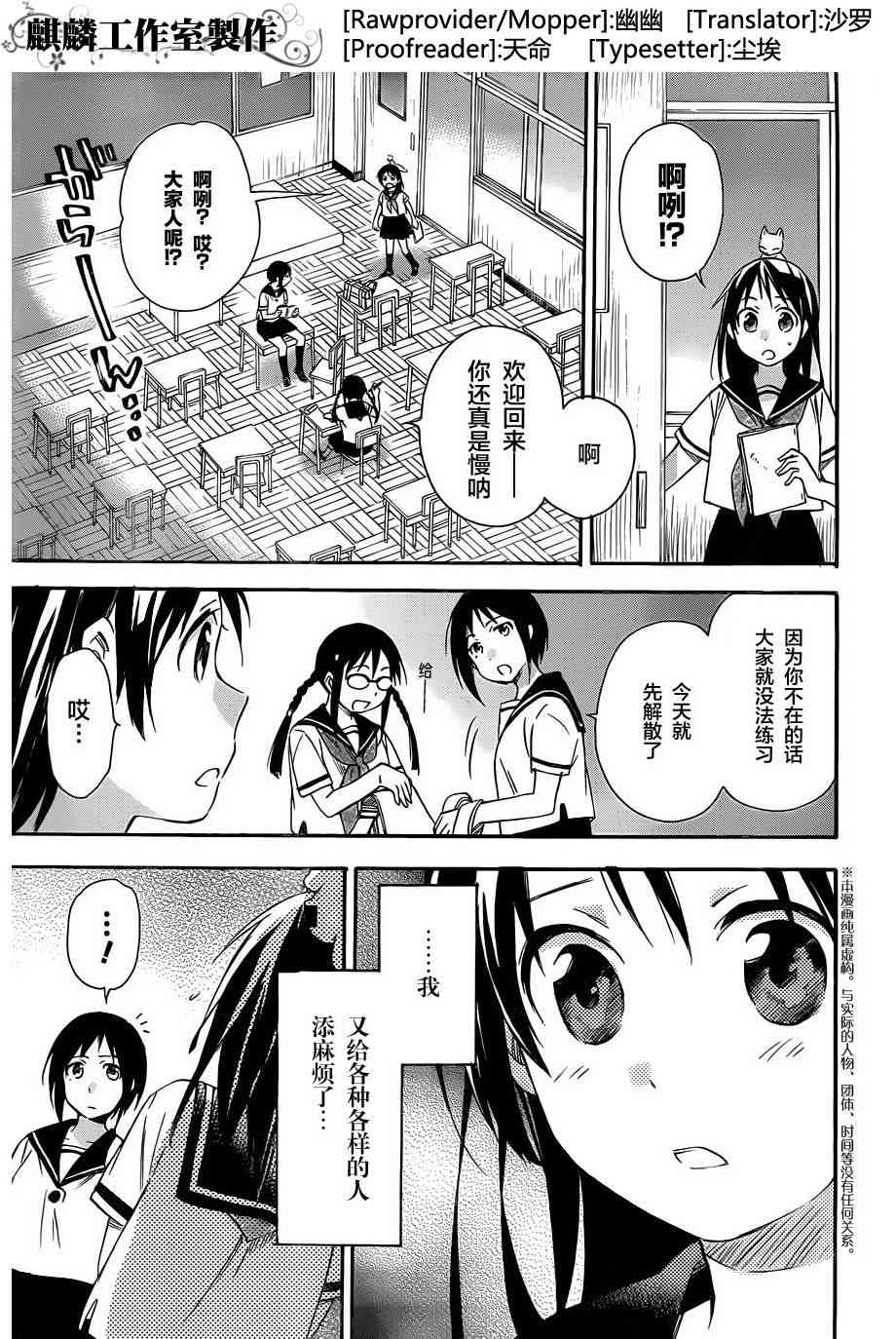 稻荷恋之歌 16话 第2页