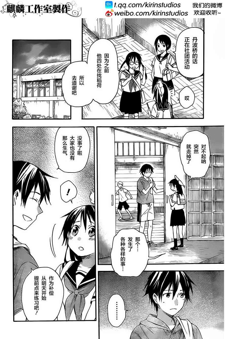 稻荷恋之歌 16话 第3页