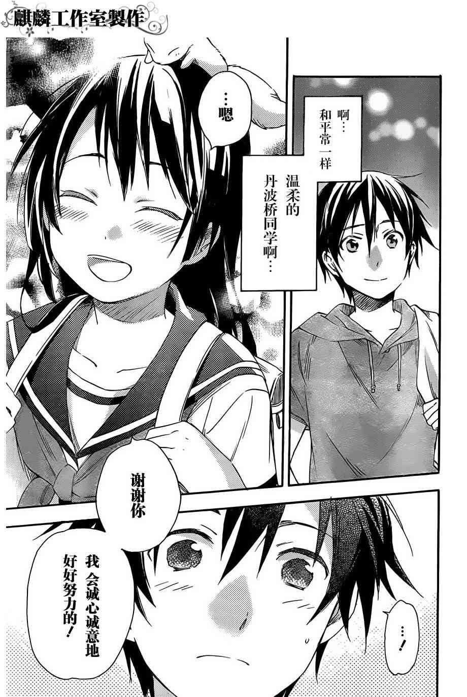 稻荷恋之歌 16话 第4页