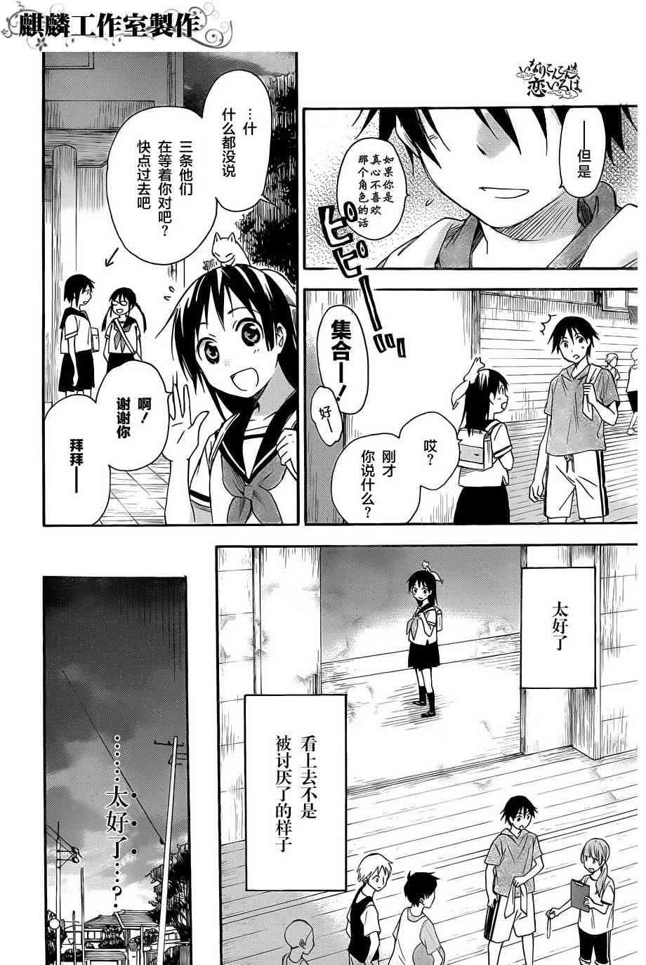 稻荷恋之歌 16话 第5页