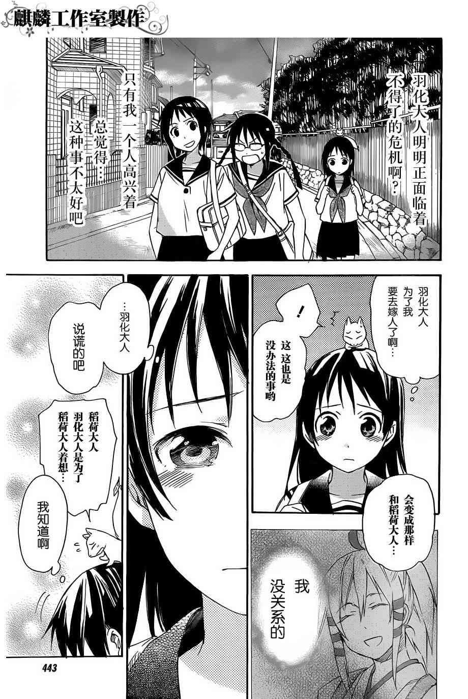 稻荷恋之歌 16话 第6页