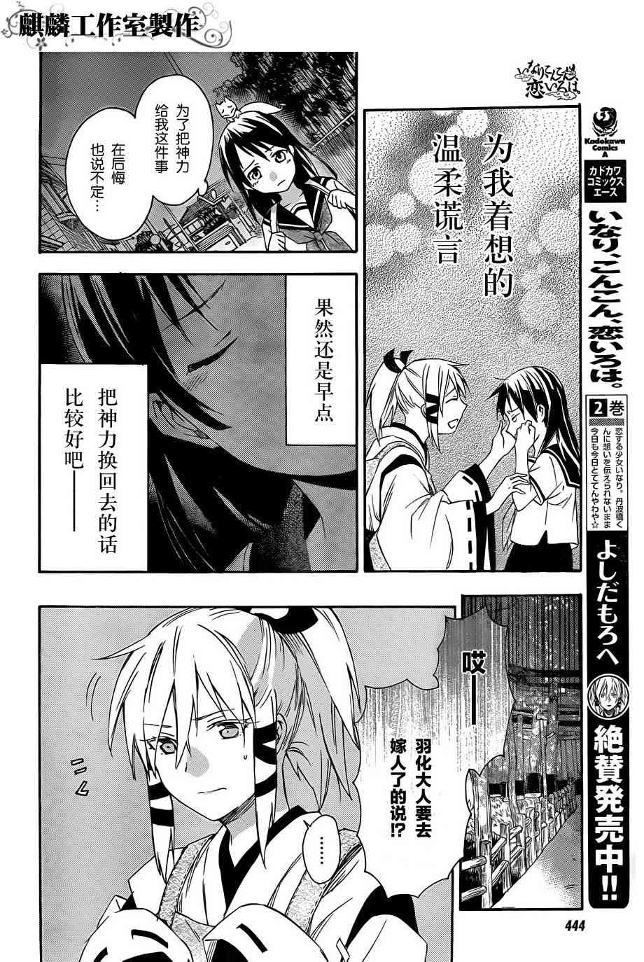 稻荷恋之歌 16话 第7页