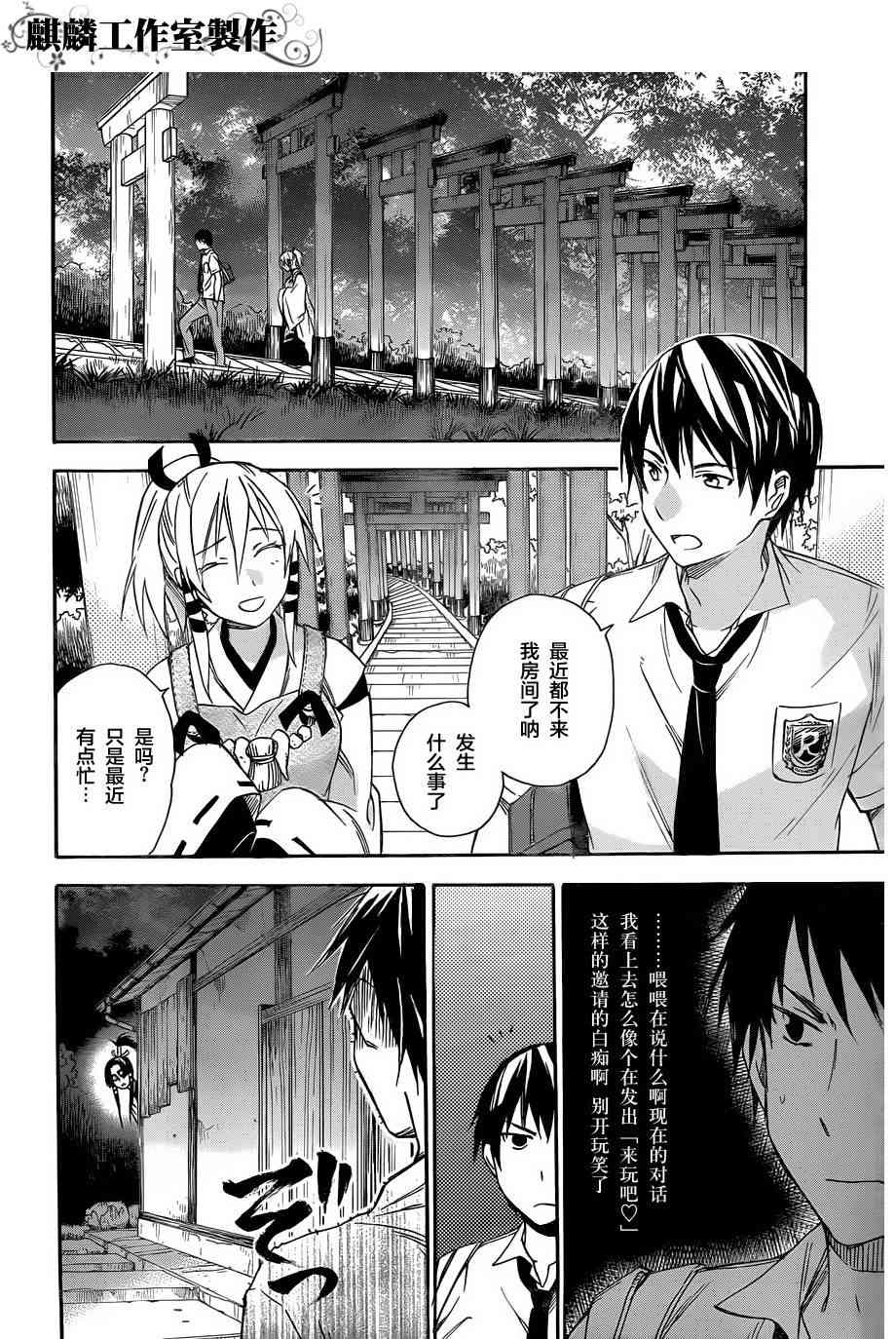 稻荷恋之歌 16话 第9页