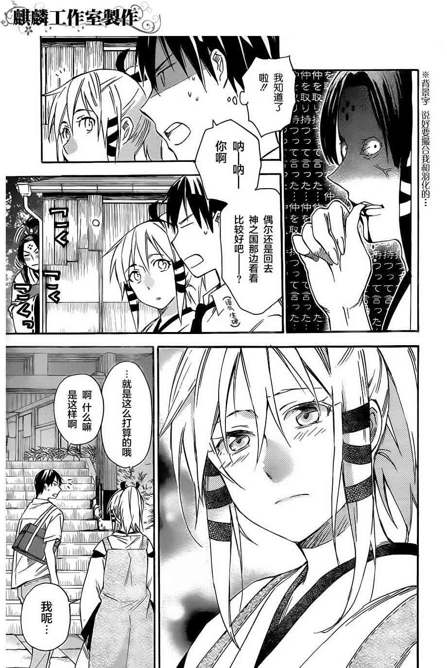 稻荷恋之歌 16话 第10页