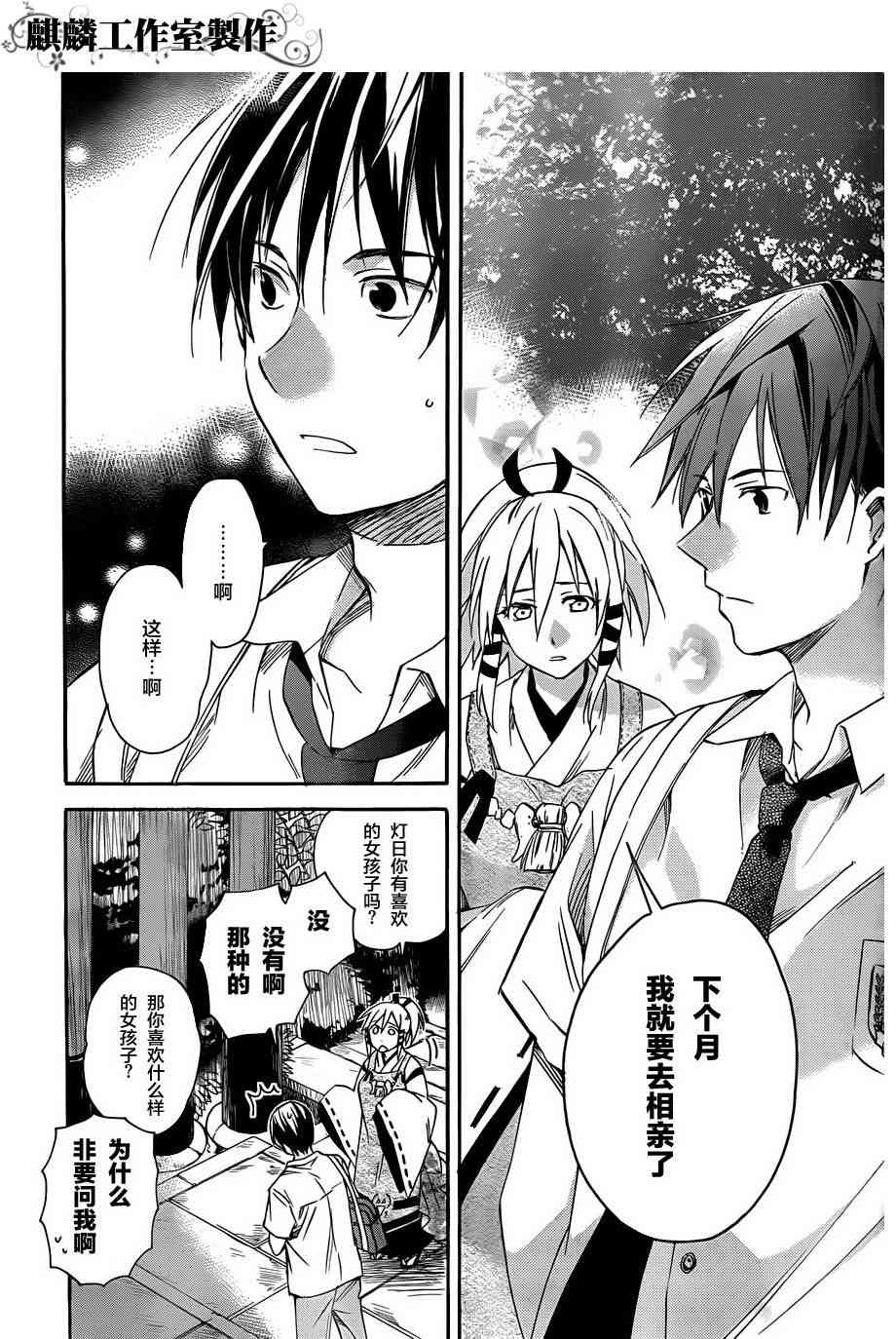 稻荷恋之歌 16话 第11页