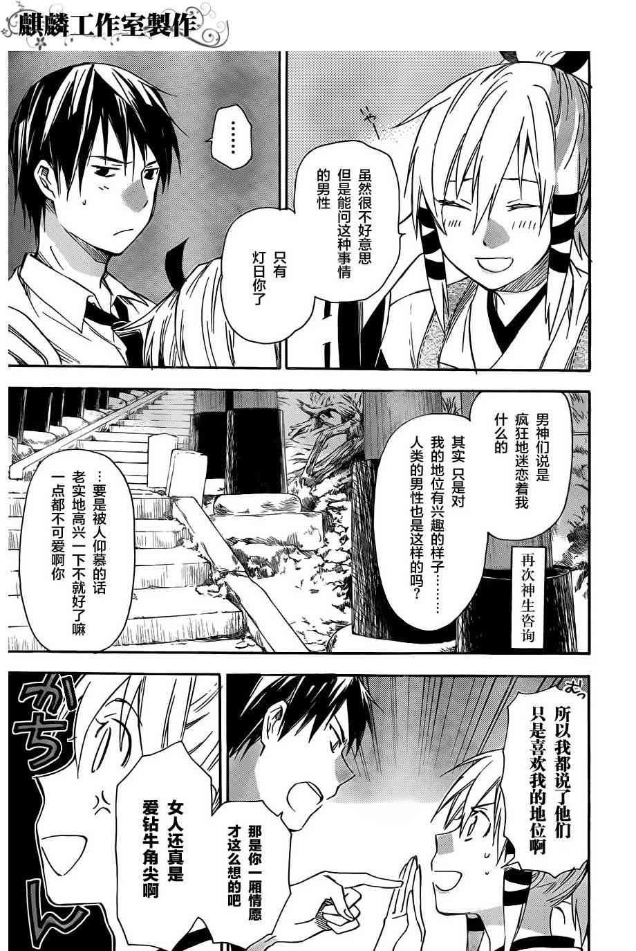 稻荷恋之歌 16话 第12页