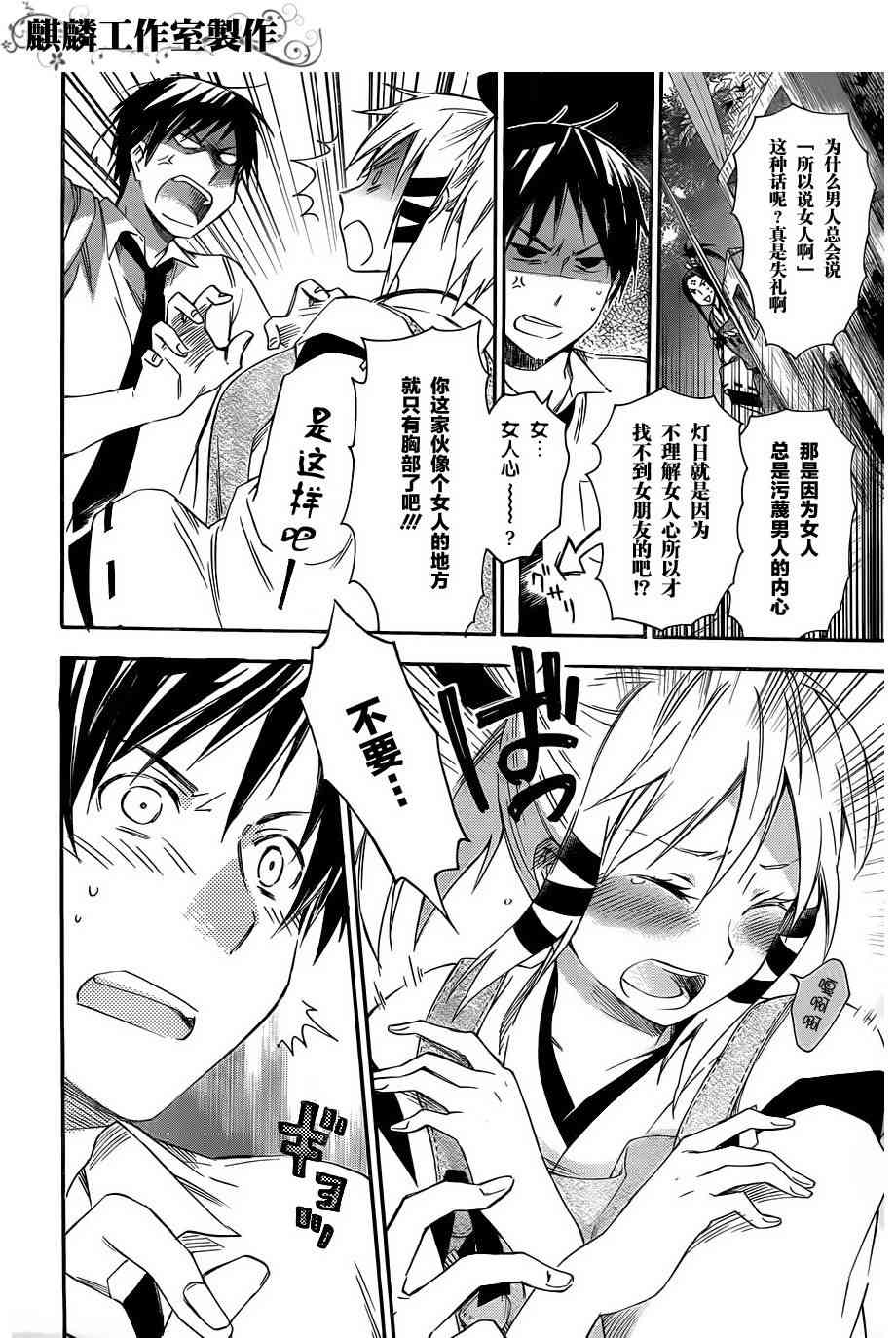 稻荷恋之歌 16话 第13页