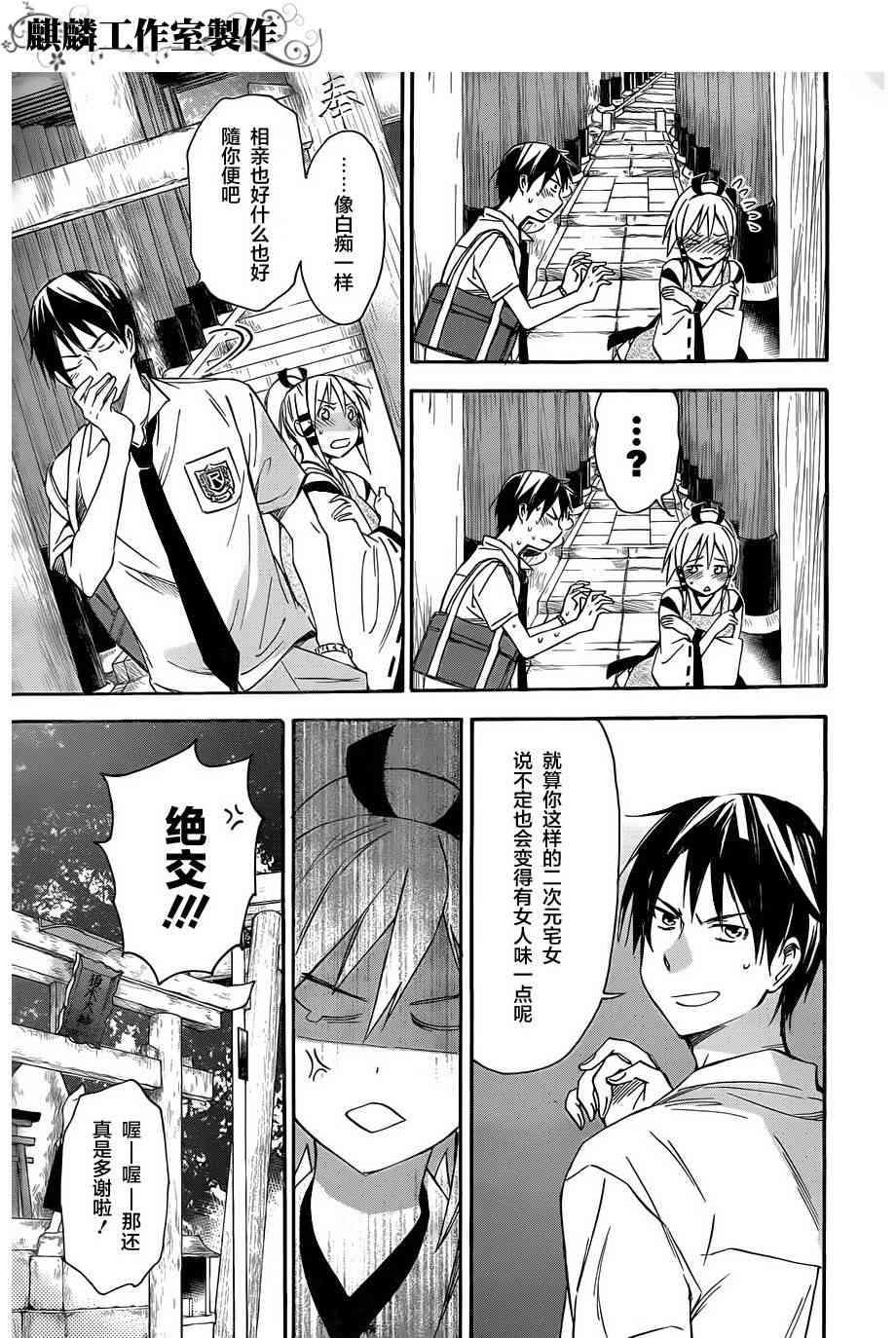 稻荷恋之歌 16话 第14页