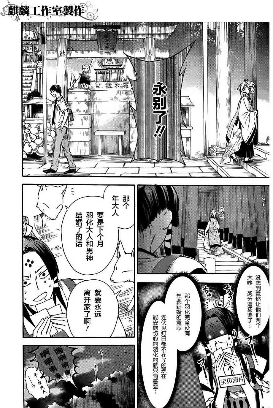 稻荷恋之歌 16话 第15页