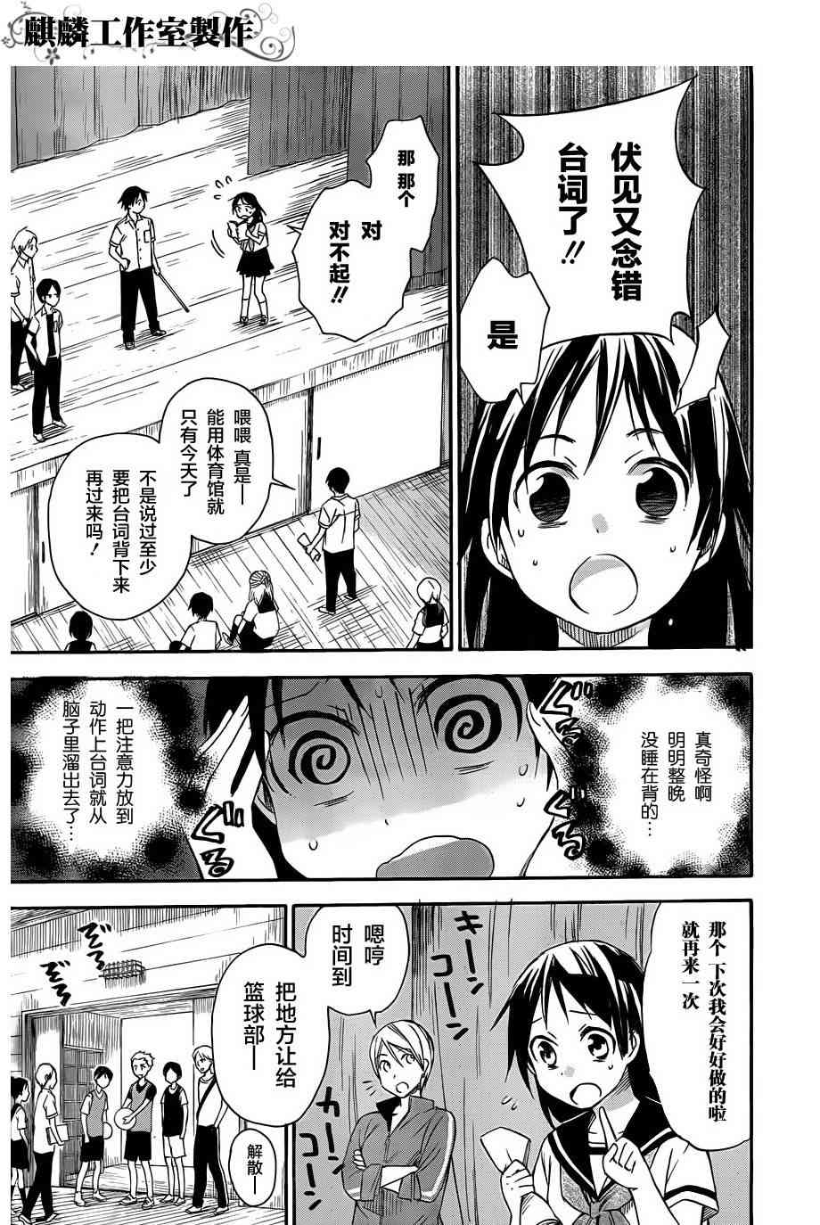 稻荷恋之歌 16话 第16页