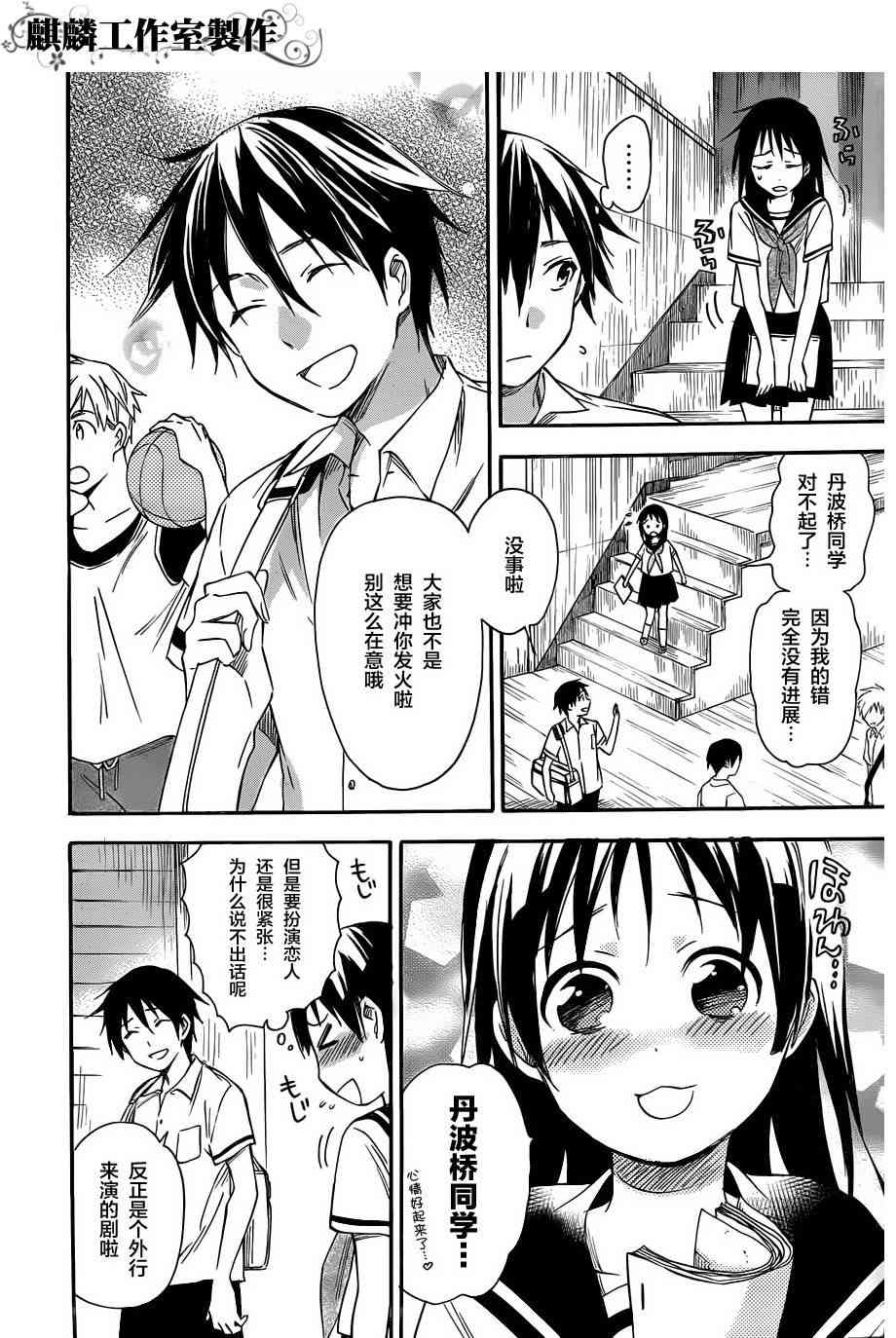 稻荷恋之歌 16话 第17页