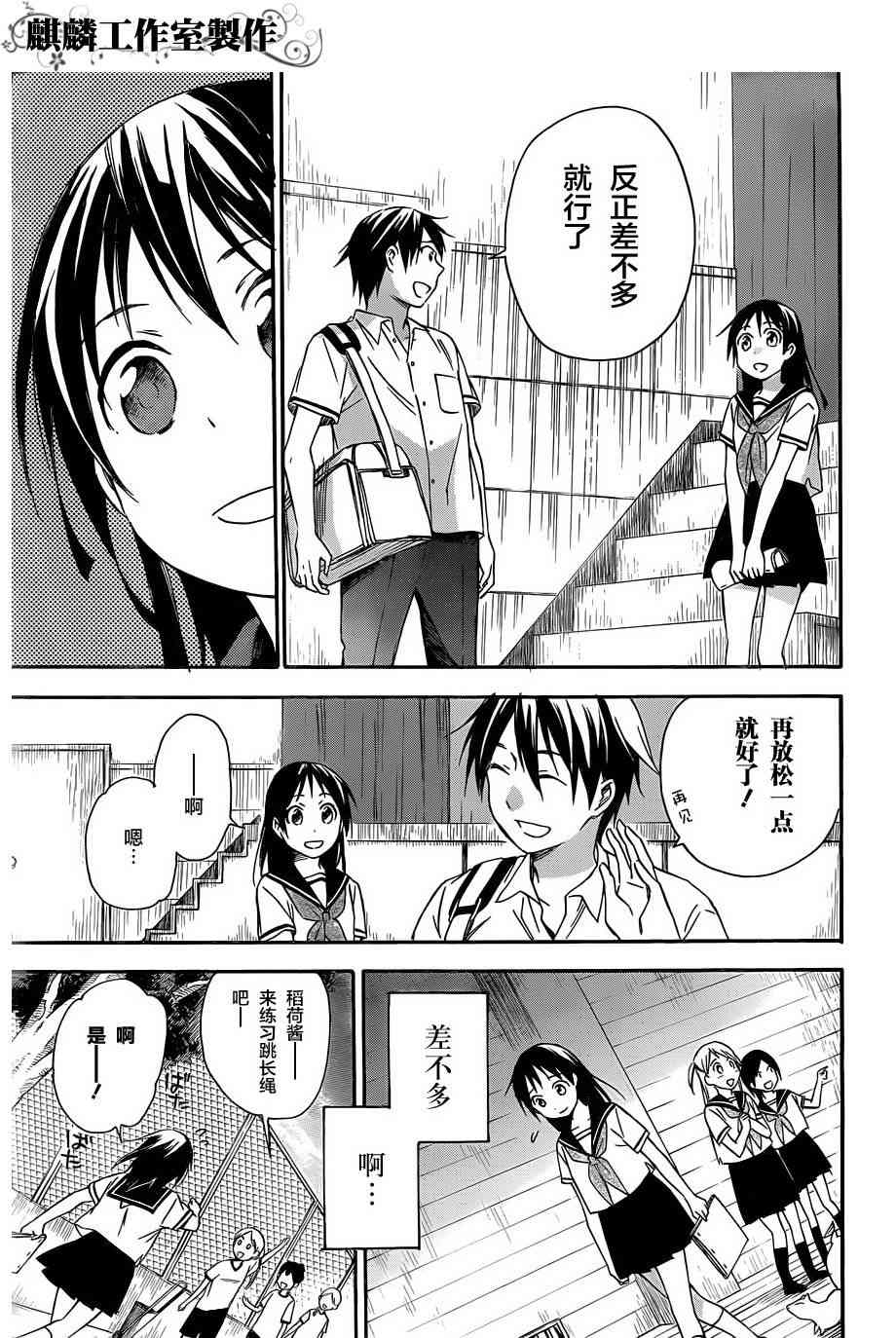 稻荷恋之歌 16话 第18页