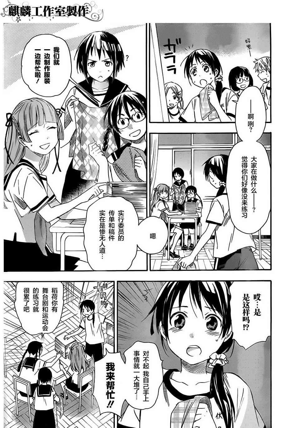 稻荷恋之歌 16话 第20页