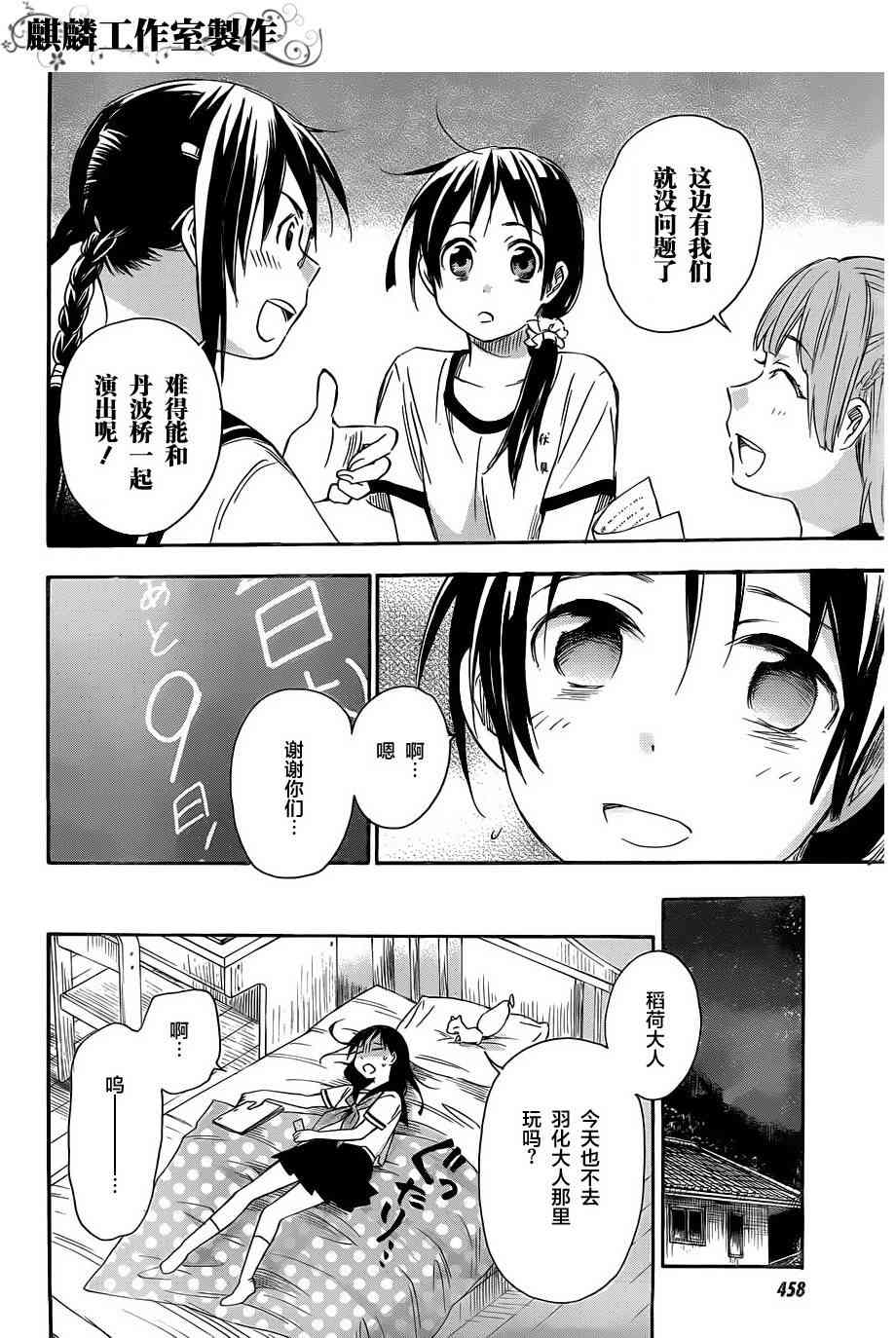 稻荷恋之歌 16话 第21页