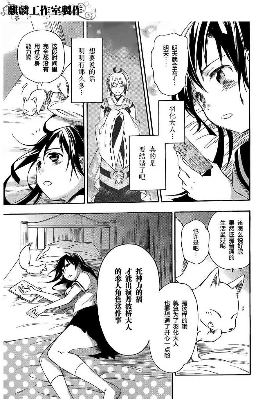 稻荷恋之歌 16话 第22页