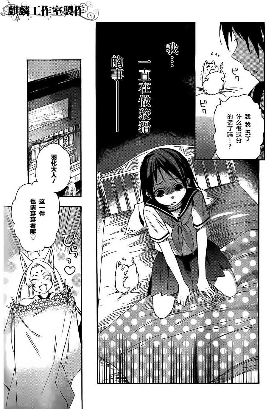 稻荷恋之歌 16话 第24页