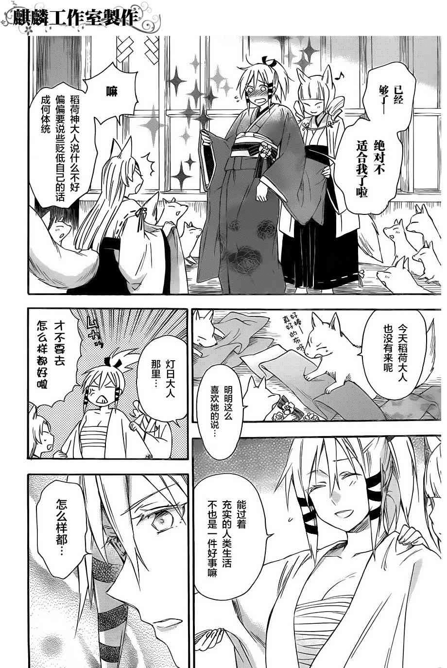 稻荷恋之歌 16话 第25页