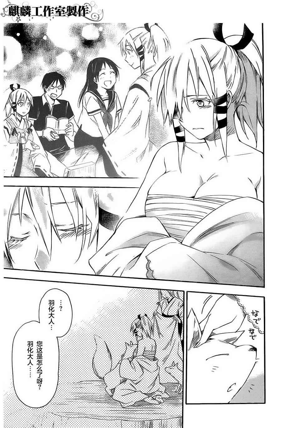 稻荷恋之歌 16话 第26页