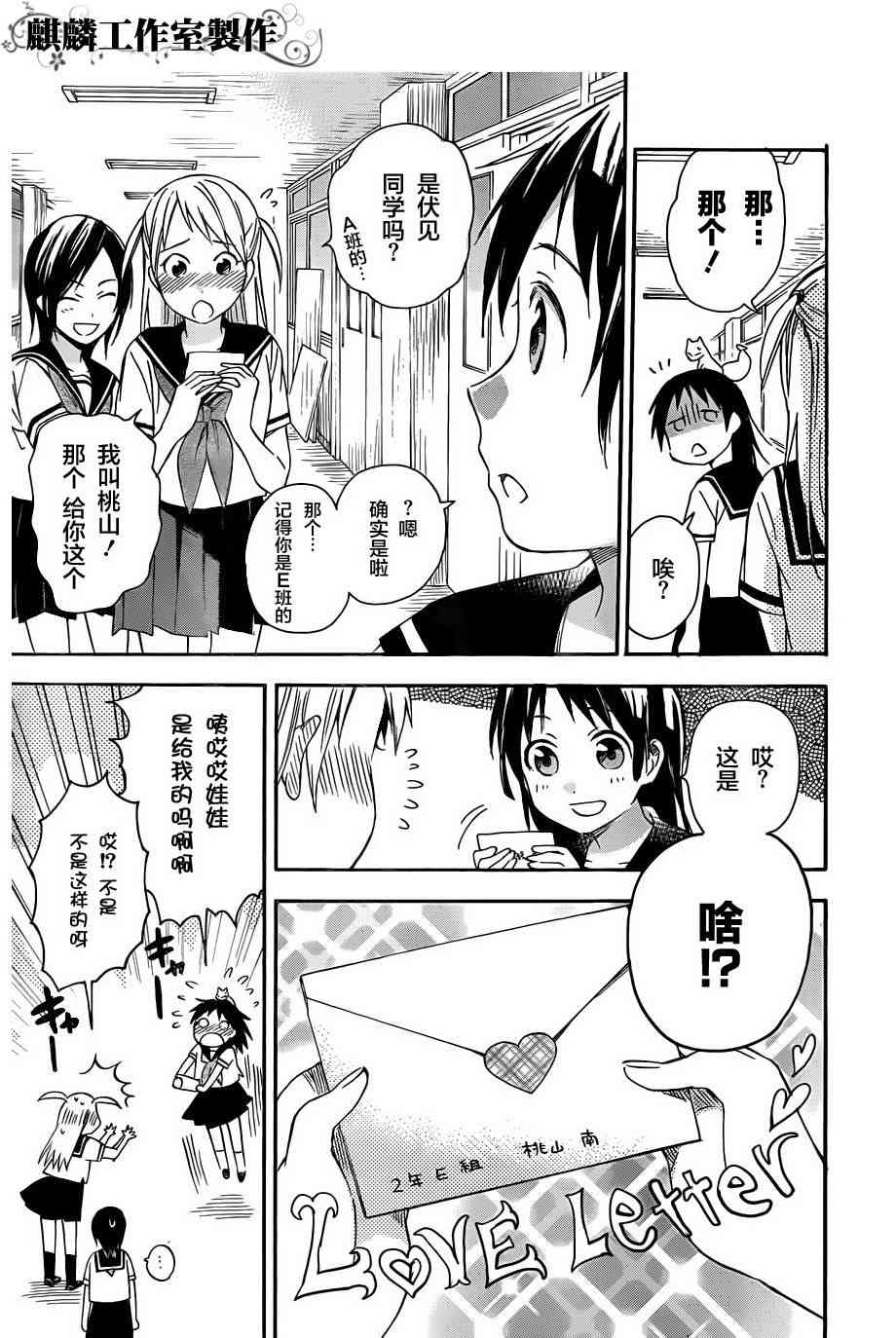 稻荷恋之歌 16话 第28页