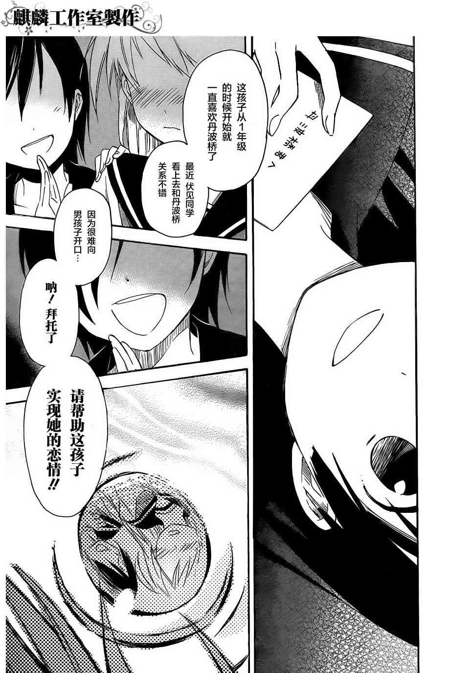 稻荷恋之歌 16话 第30页