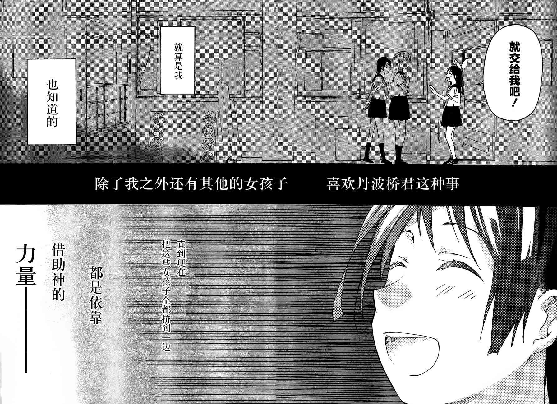 稻荷恋之歌 16话 第31页