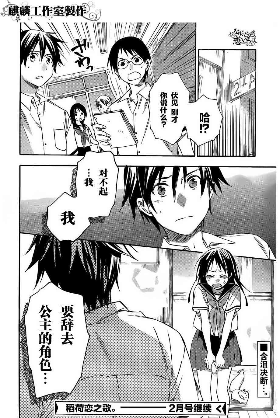 稻荷恋之歌 16话 第32页