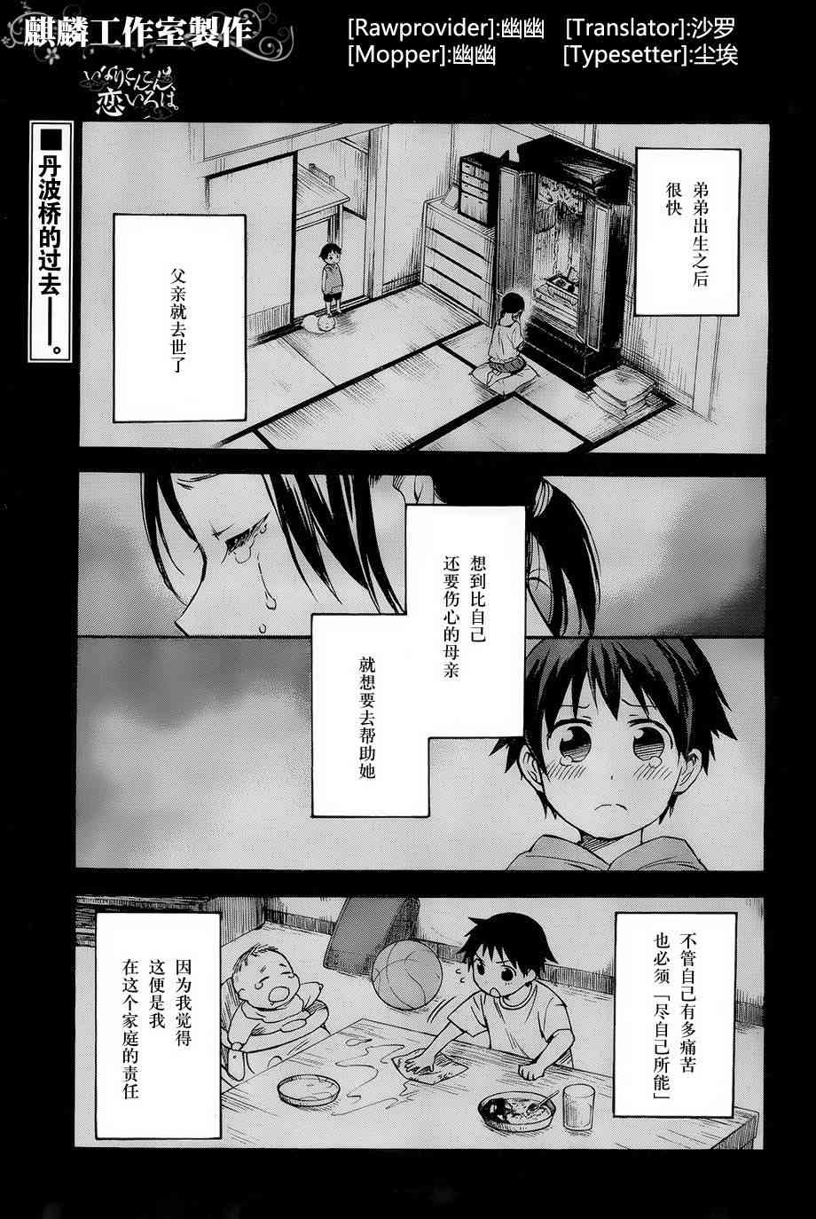 稻荷恋之歌17话图